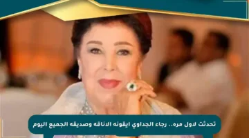 تحدثت لأول مرة.. رجاء الجداوي أيقونة الأناقة وصديقة الجميع اليوم